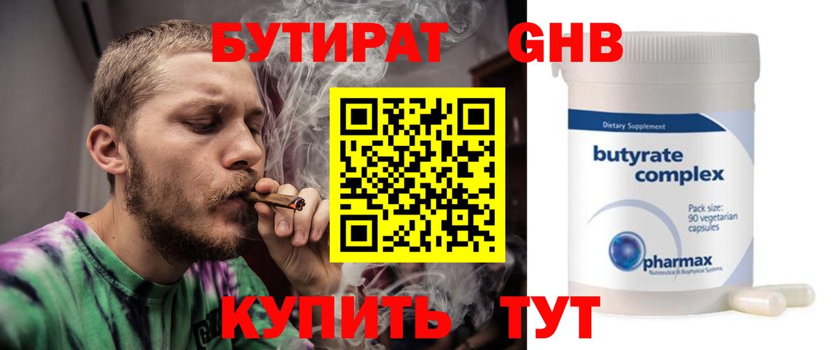 БУТИРАТ жидкий экстази  Междуреченск 