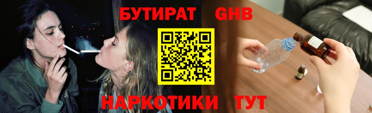 Междуреченск  БУТИРАТ оксибутират  Вход с VPN 