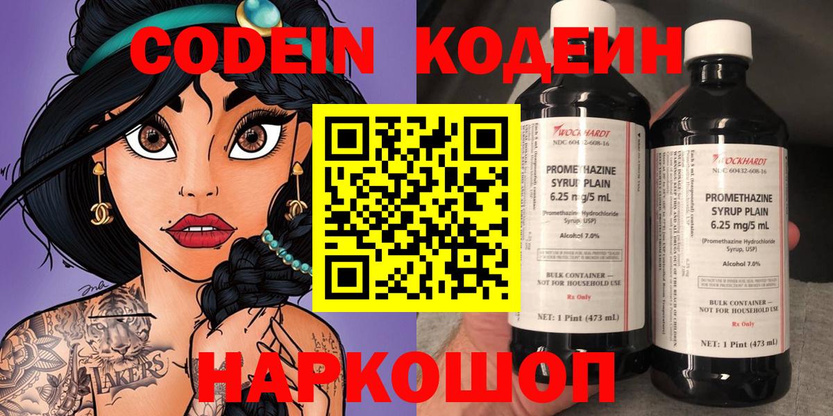 Междуреченск  Codein напиток Lean (лин)  Codein Purple Drank  Вход с VPN 