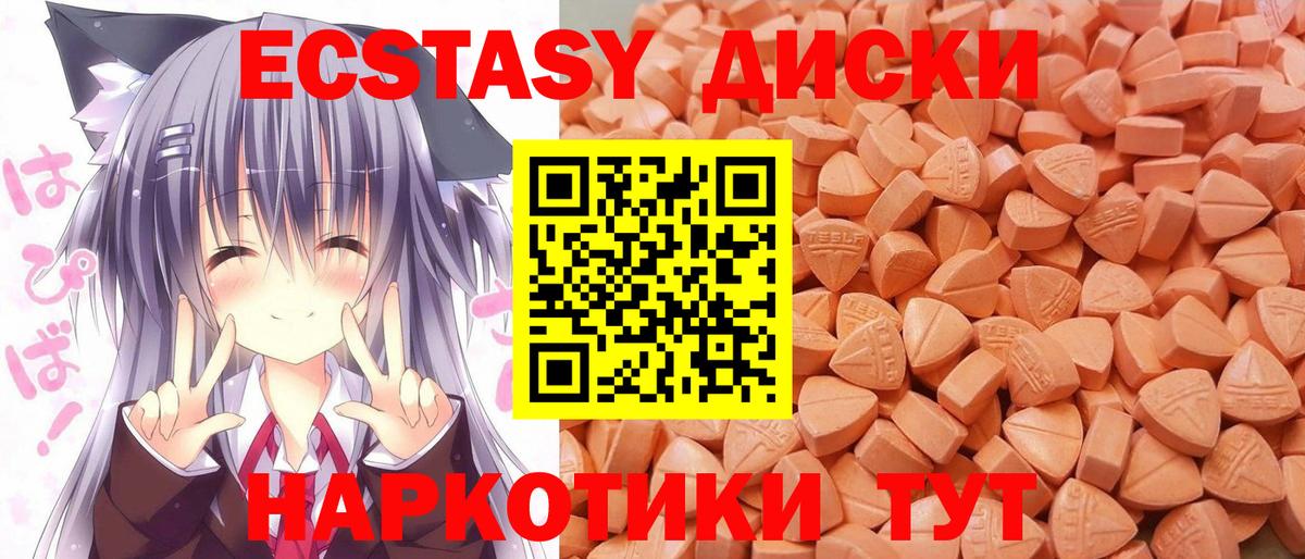 ЭКСТАЗИ таблы Междуреченск