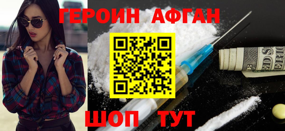 ГЕРОИН афганец  Героин  Междуреченск  Вход с VPN 