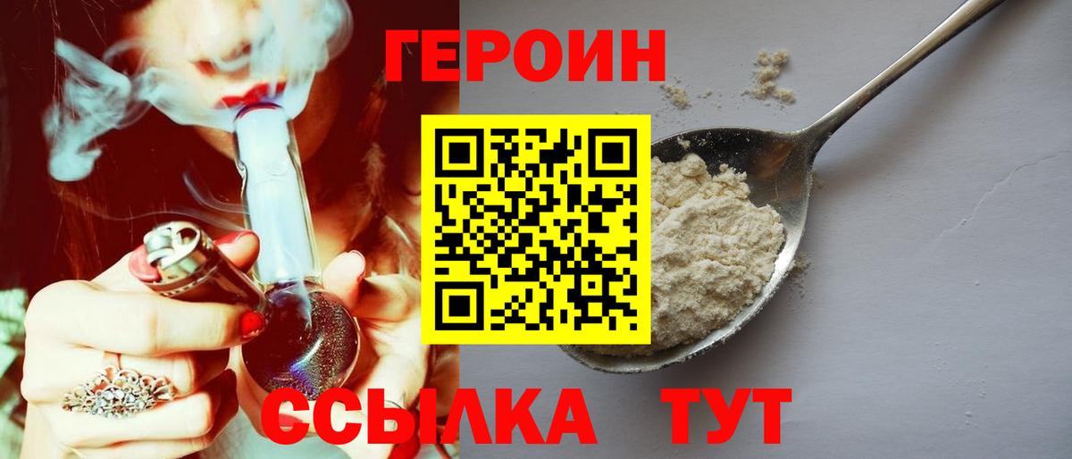 ГЕРОИН герыч Междуреченск