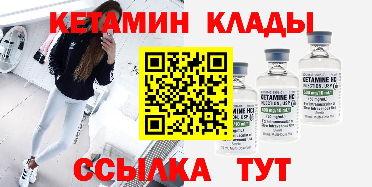 КЕТАМИН ketamine Междуреченск
