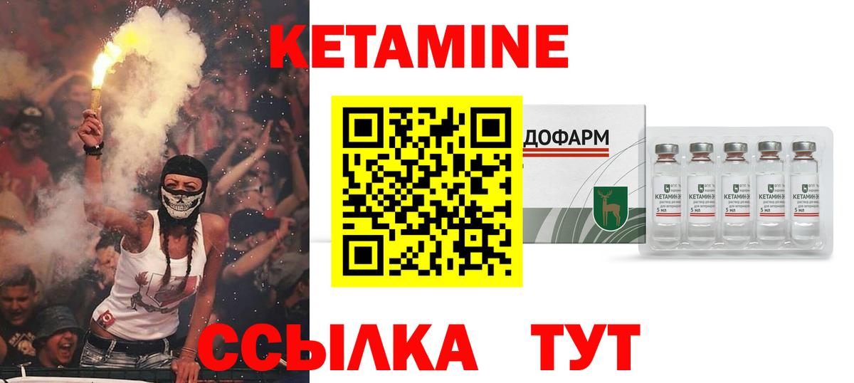 Кетамин VHQ Междуреченск
