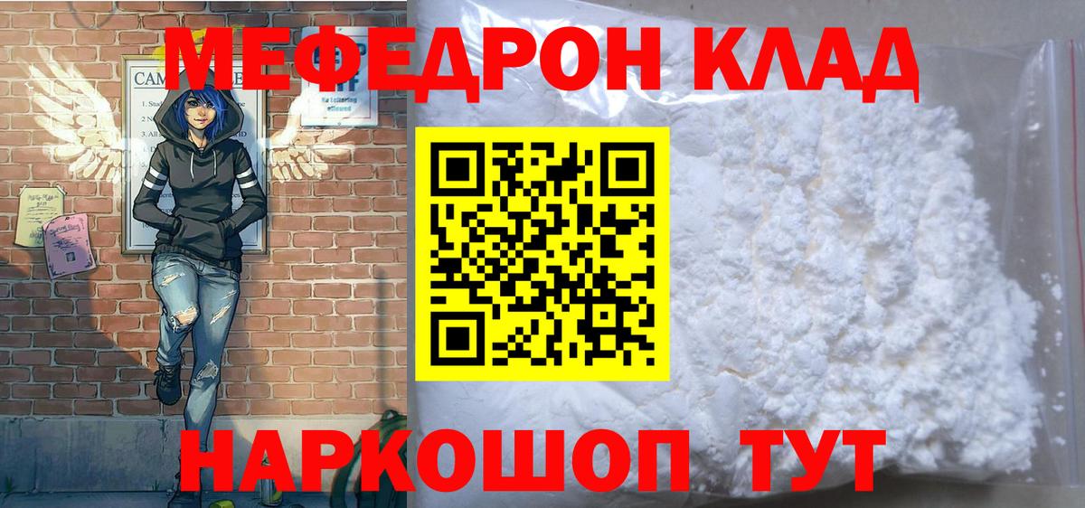 МЕФ  Мефедрон VHQ  Междуреченск  Вход с VPN  Мефедрон кристаллы 