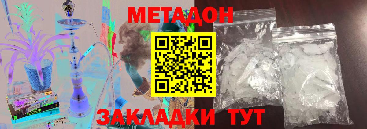 МЕТАДОН кристалл  Вход с VPN  Междуреченск 