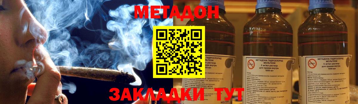МЕТАДОН VHQ Междуреченск