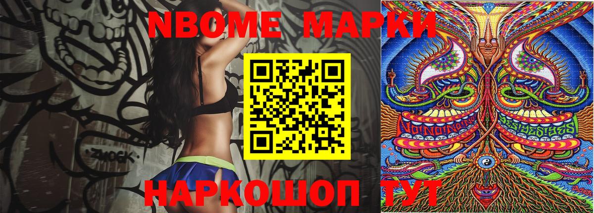 Марки NBOMe 1,8мг Междуреченск